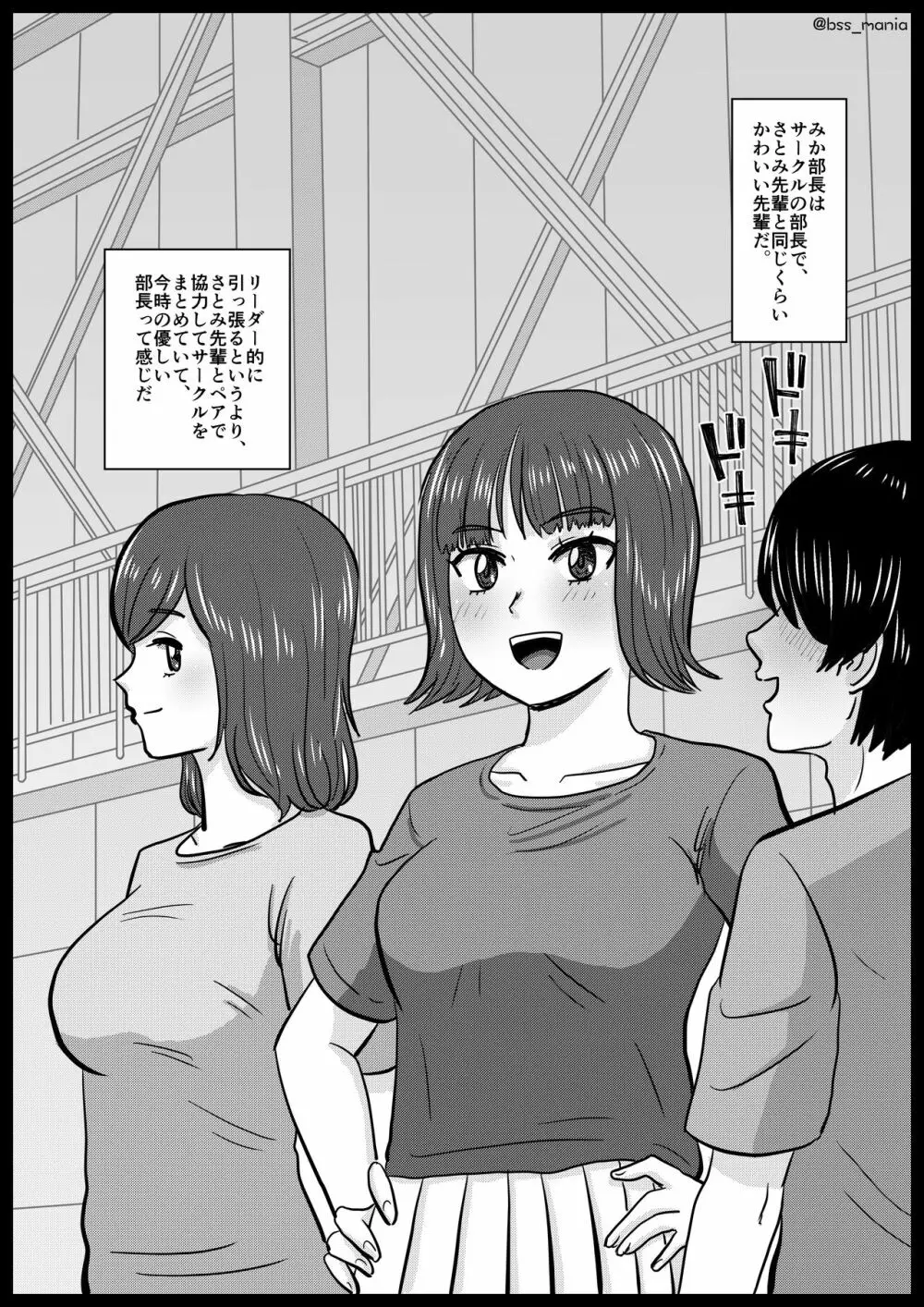 苦手って言ってたのに、あっという間にチャラ男にトイレでフェラする役目にされちゃった、みんなが憧れてたサークルの部長と副部長 | BSS 僕が先に好きだったのに - page14
