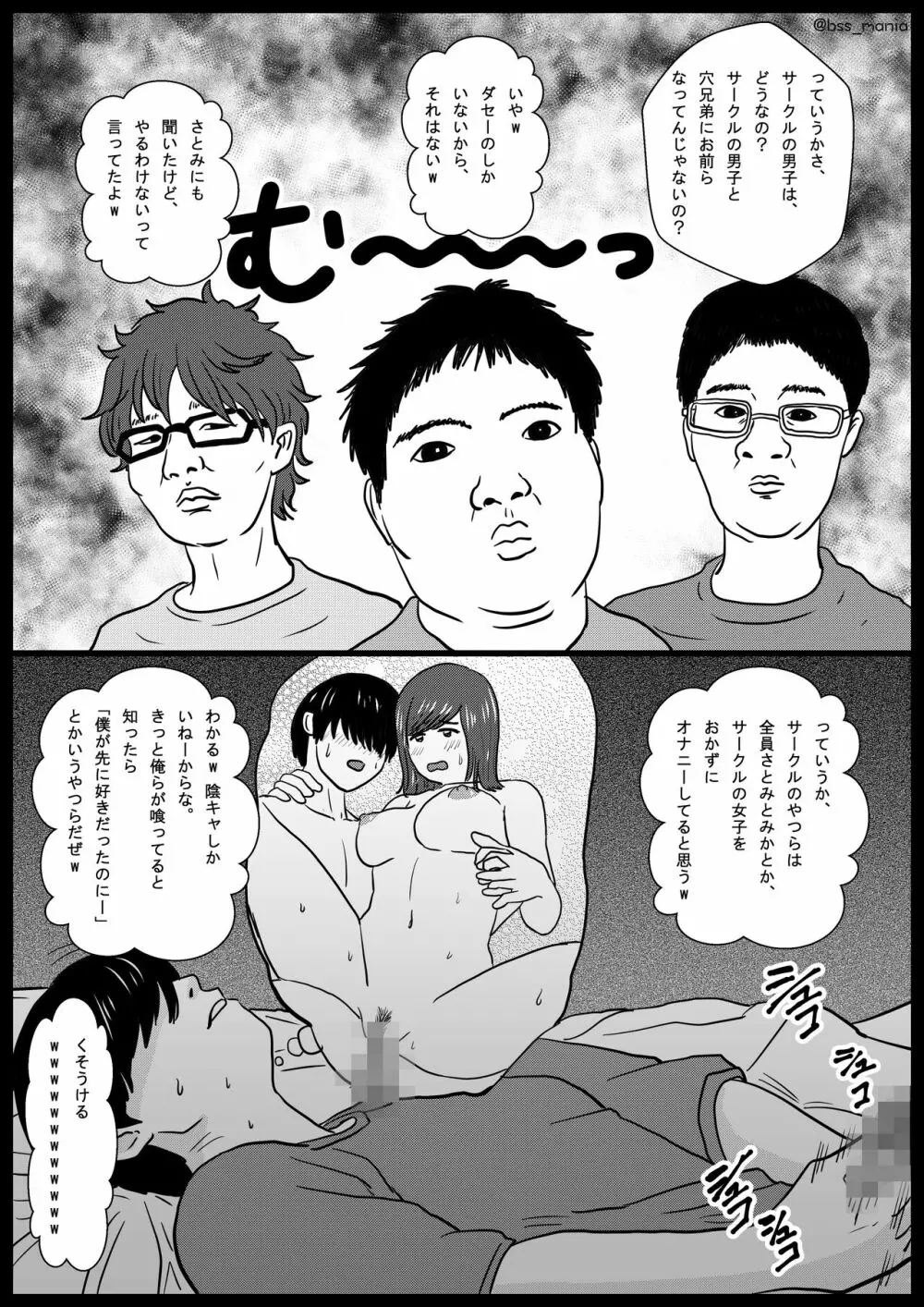 苦手って言ってたのに、あっという間にチャラ男にトイレでフェラする役目にされちゃった、みんなが憧れてたサークルの部長と副部長 | BSS 僕が先に好きだったのに - page16