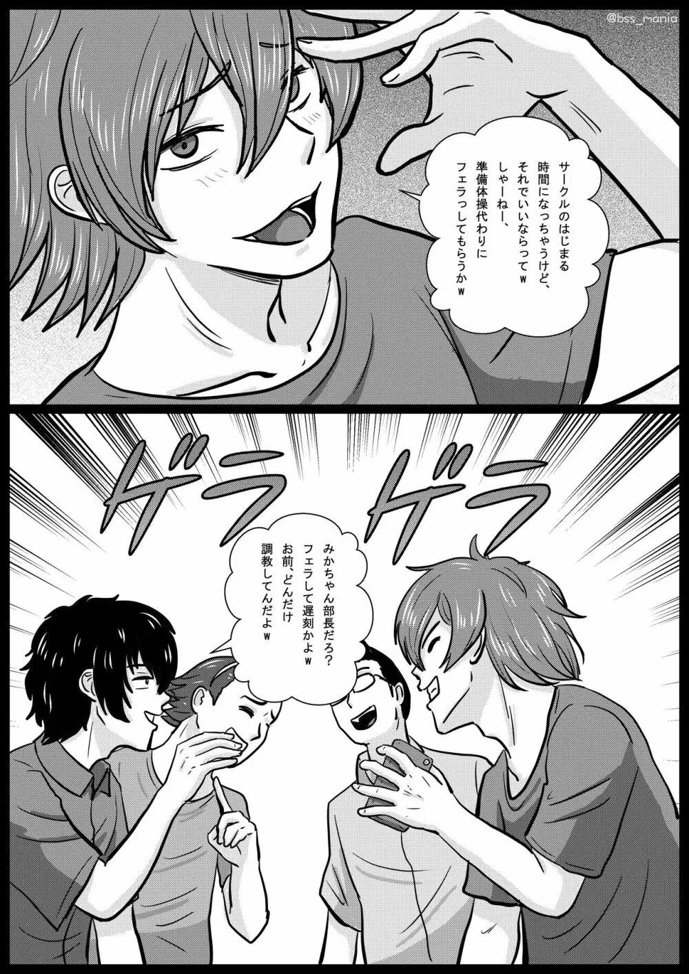 苦手って言ってたのに、あっという間にチャラ男にトイレでフェラする役目にされちゃった、みんなが憧れてたサークルの部長と副部長 | BSS 僕が先に好きだったのに - page17