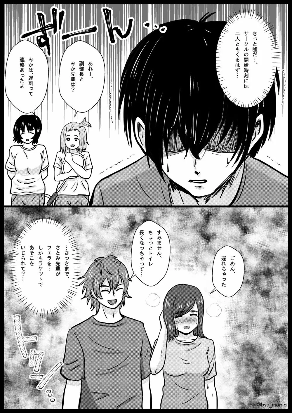 苦手って言ってたのに、あっという間にチャラ男にトイレでフェラする役目にされちゃった、みんなが憧れてたサークルの部長と副部長 | BSS 僕が先に好きだったのに - page19