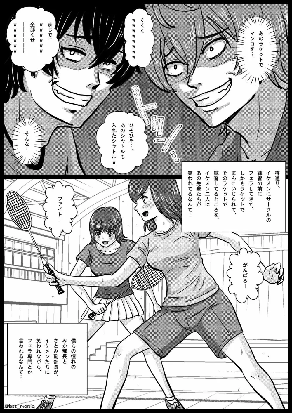 苦手って言ってたのに、あっという間にチャラ男にトイレでフェラする役目にされちゃった、みんなが憧れてたサークルの部長と副部長 | BSS 僕が先に好きだったのに - page21