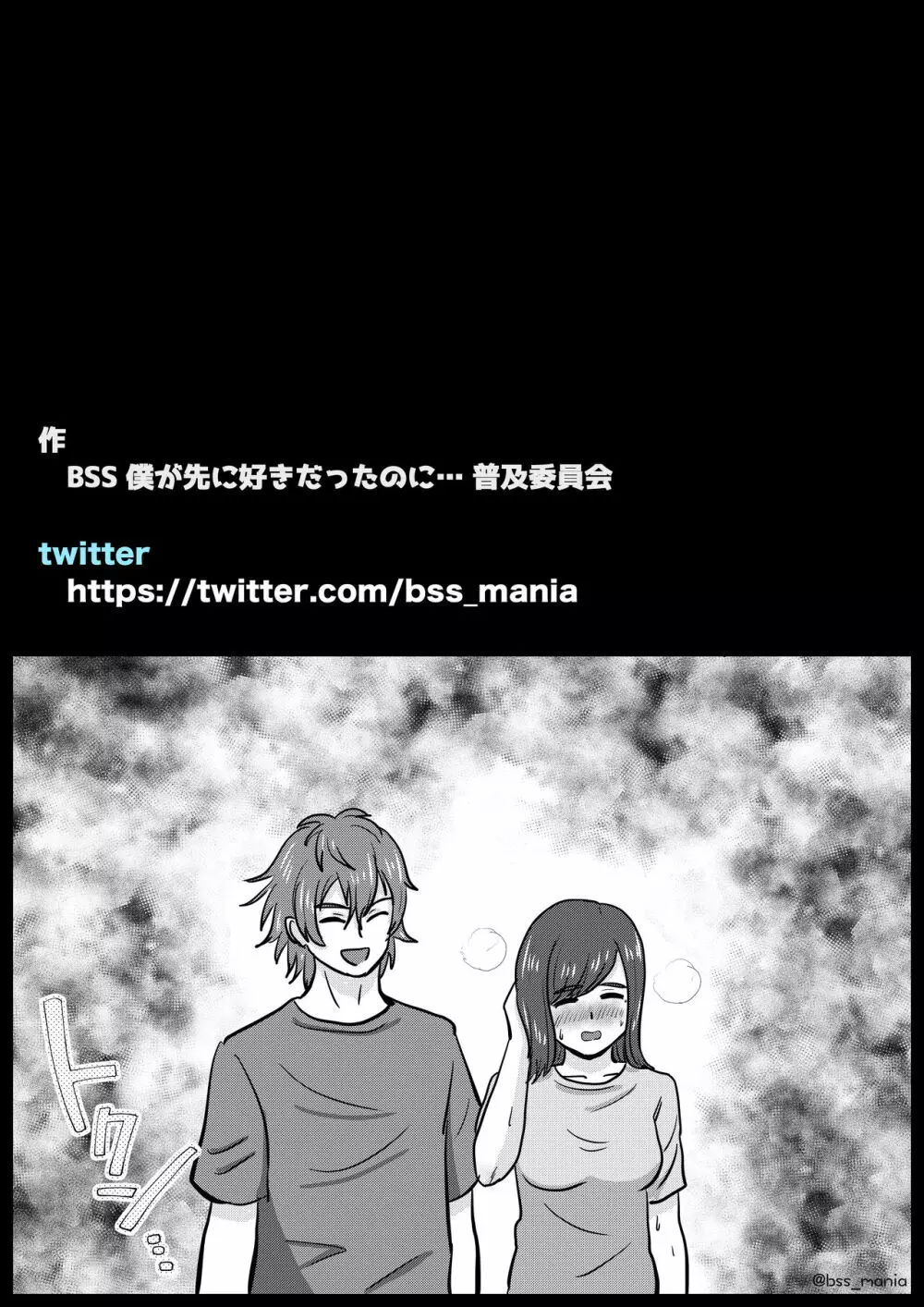 苦手って言ってたのに、あっという間にチャラ男にトイレでフェラする役目にされちゃった、みんなが憧れてたサークルの部長と副部長 | BSS 僕が先に好きだったのに - page29