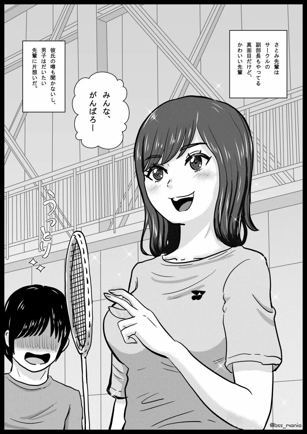 苦手って言ってたのに、あっという間にチャラ男にトイレでフェラする役目にされちゃった、みんなが憧れてたサークルの部長と副部長 | BSS 僕が先に好きだったのに - page3