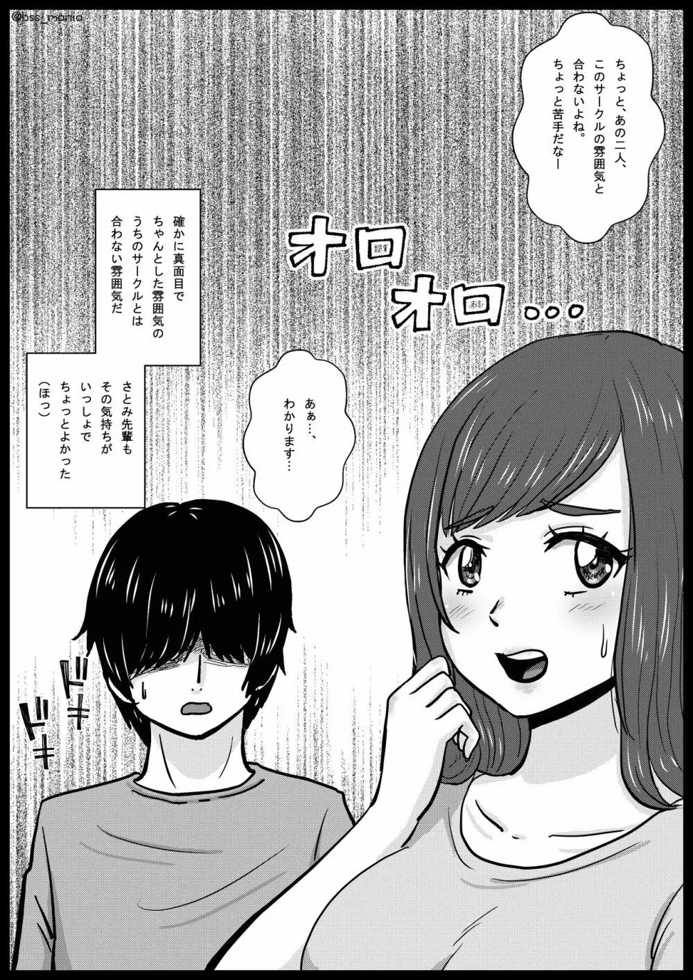 苦手って言ってたのに、あっという間にチャラ男にトイレでフェラする役目にされちゃった、みんなが憧れてたサークルの部長と副部長 | BSS 僕が先に好きだったのに - page6