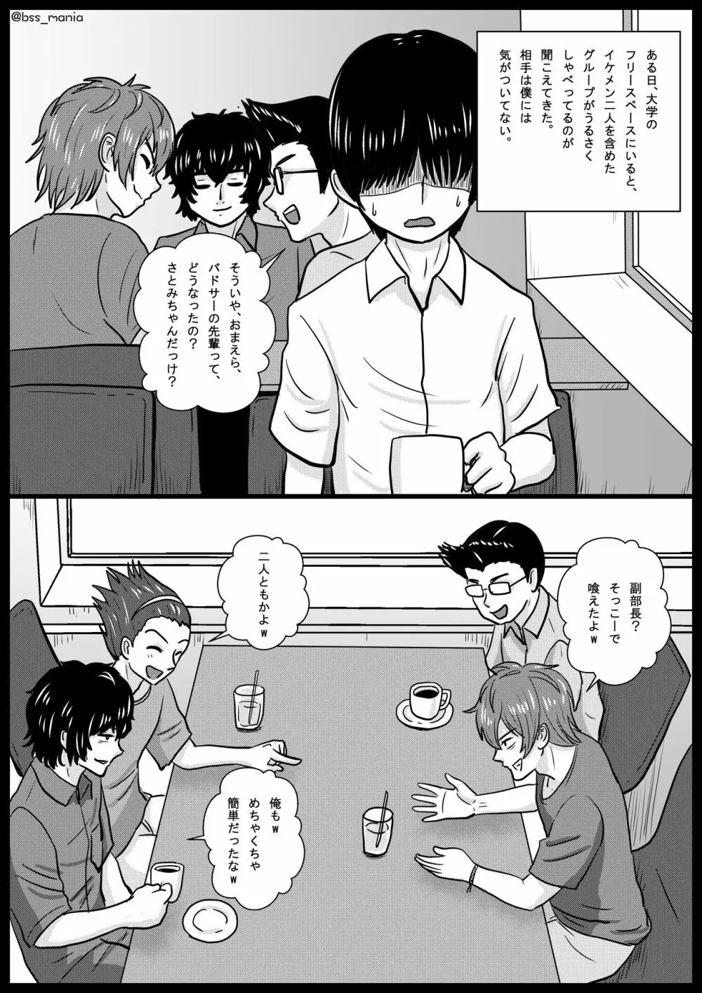 苦手って言ってたのに、あっという間にチャラ男にトイレでフェラする役目にされちゃった、みんなが憧れてたサークルの部長と副部長 | BSS 僕が先に好きだったのに - page9