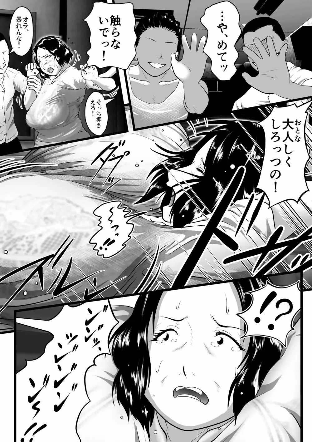 突姦交事 再炎 - page12