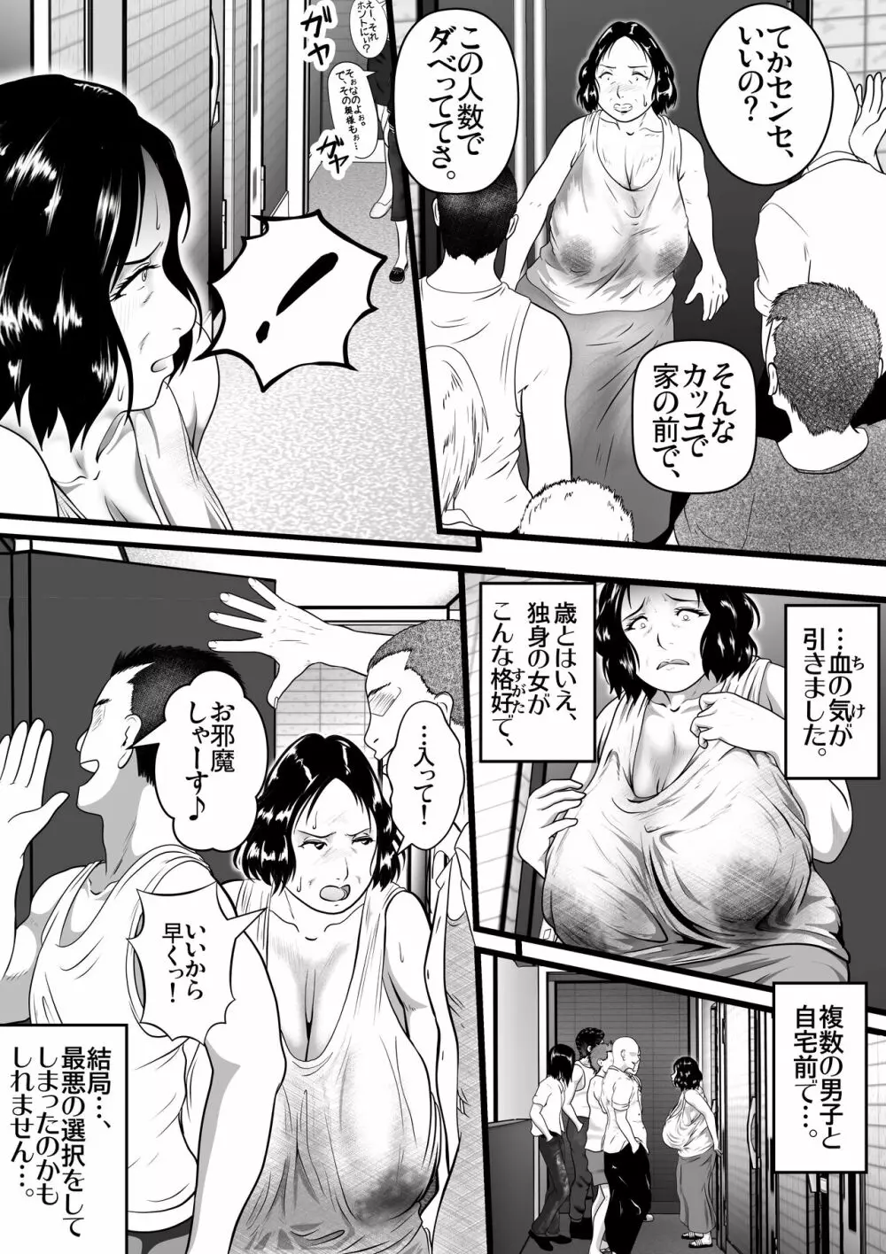 突姦交事 再炎 - page27