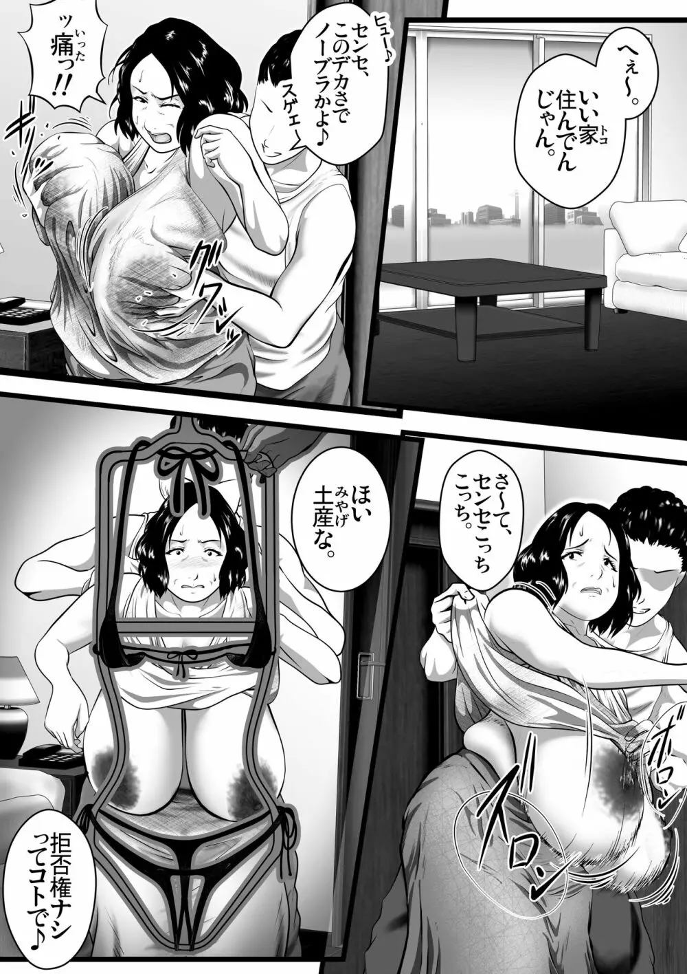 突姦交事 再炎 - page28
