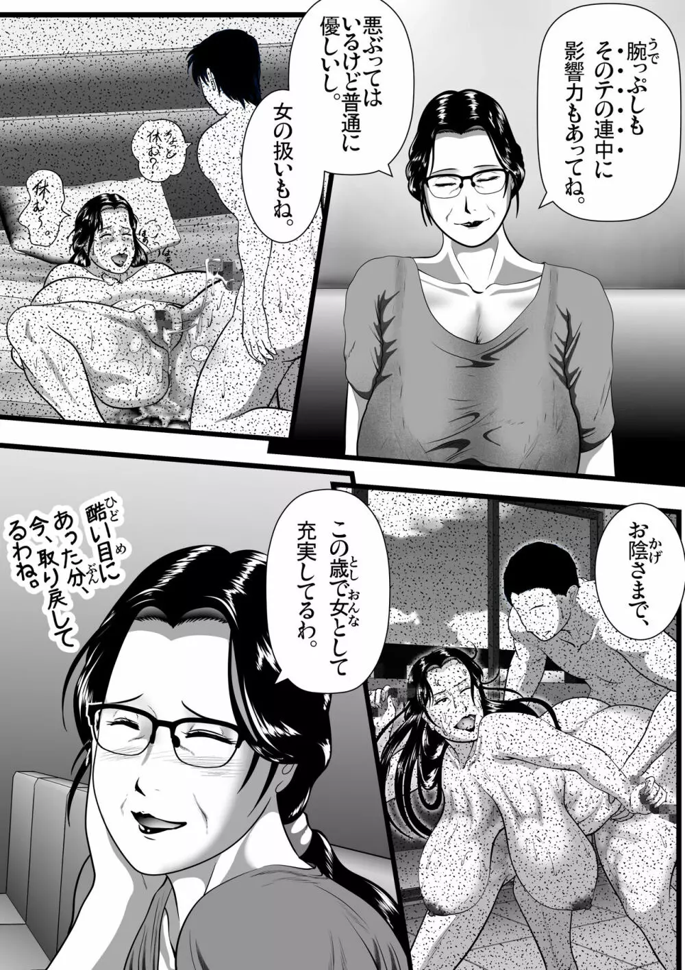突姦交事 再炎 - page53