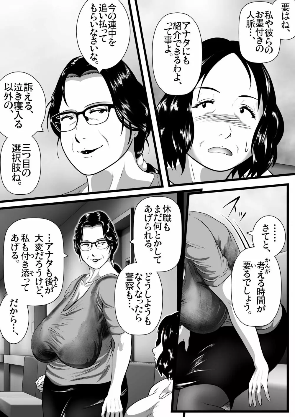 突姦交事 再炎 - page54