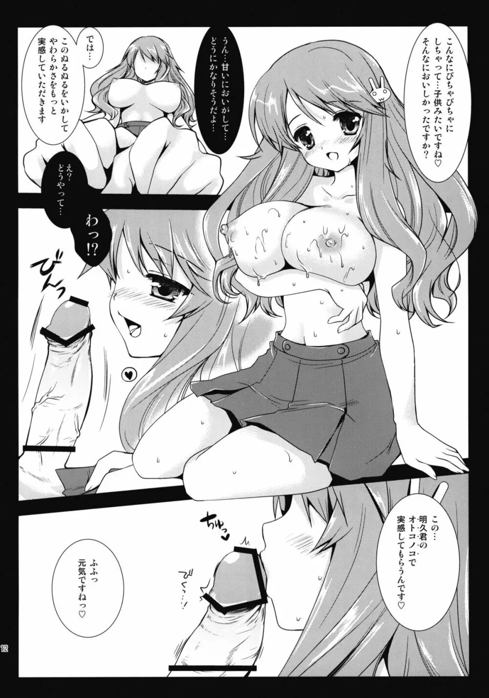 姫路さんとテスト勉強 - page11