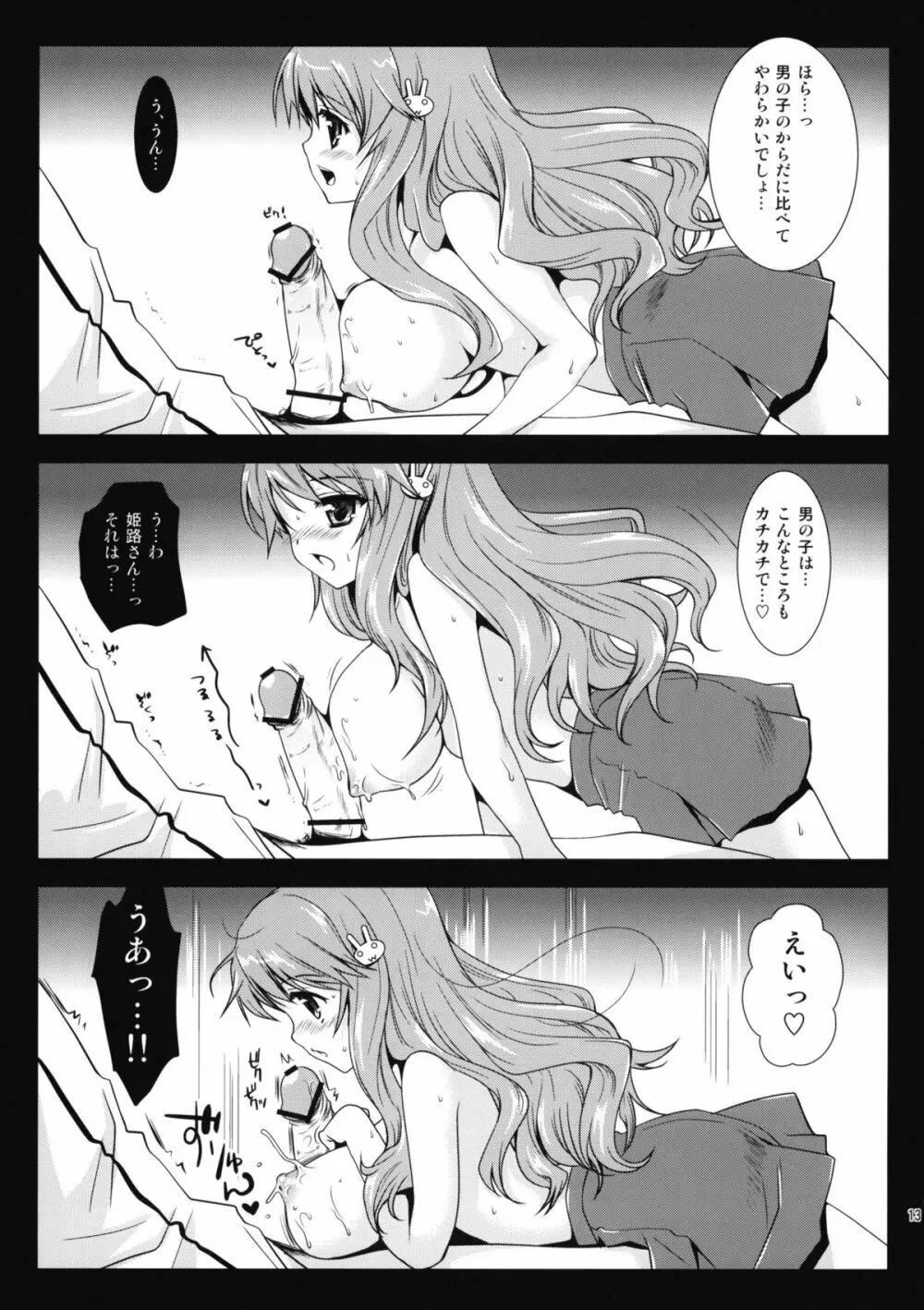 姫路さんとテスト勉強 - page12