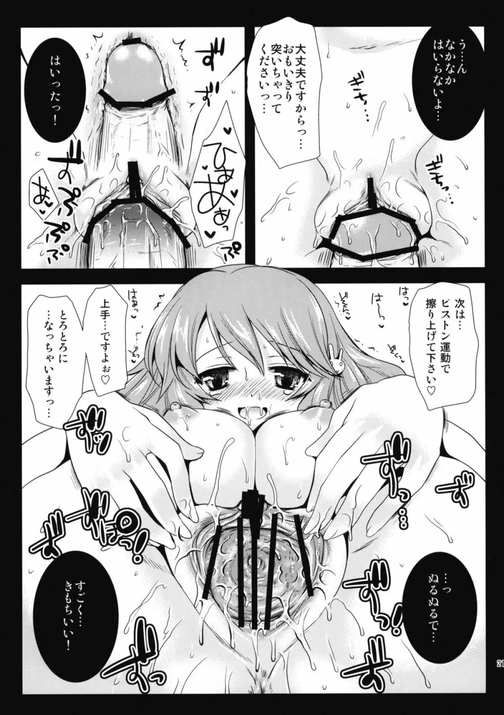 姫路さんとテスト勉強 - page20