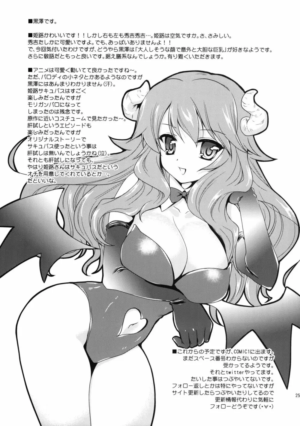 姫路さんとテスト勉強 - page24