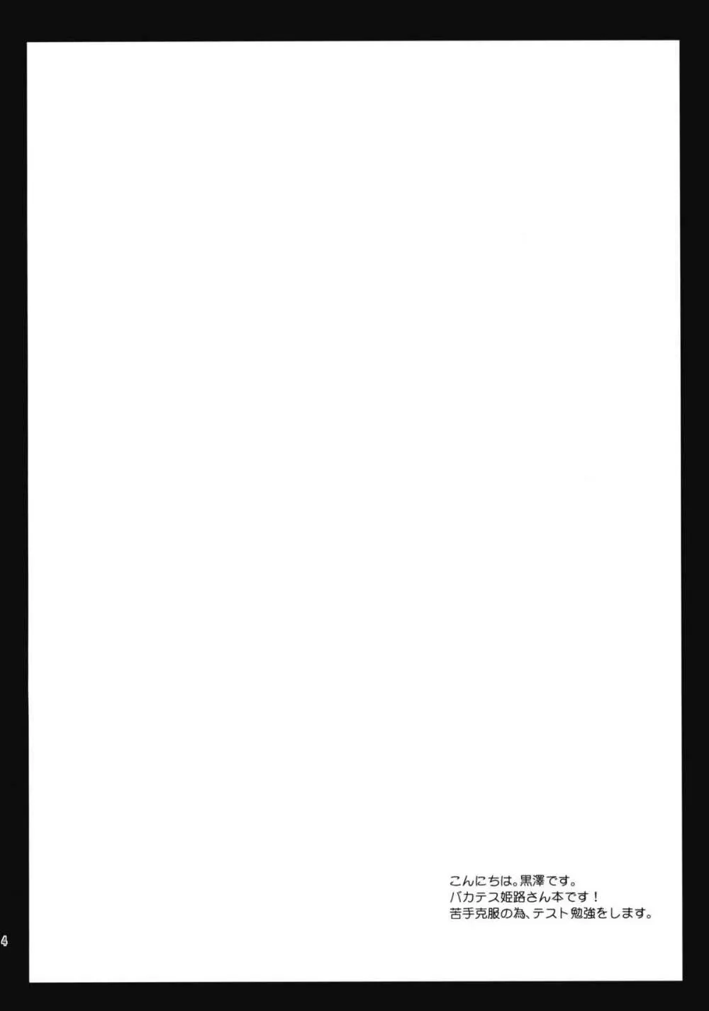姫路さんとテスト勉強 - page3