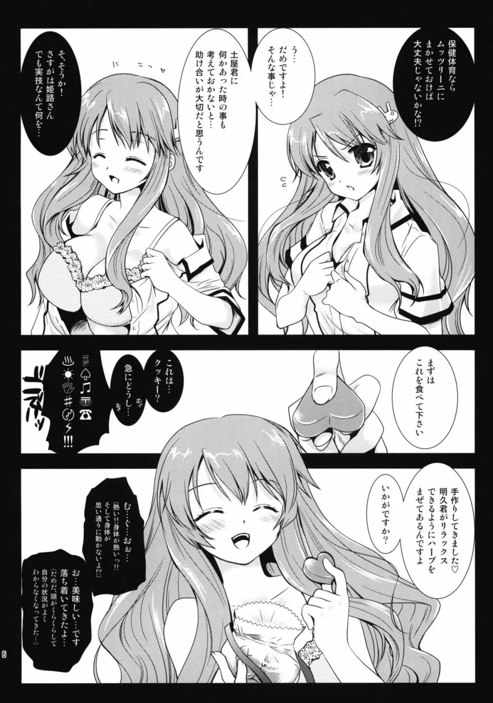 姫路さんとテスト勉強 - page5