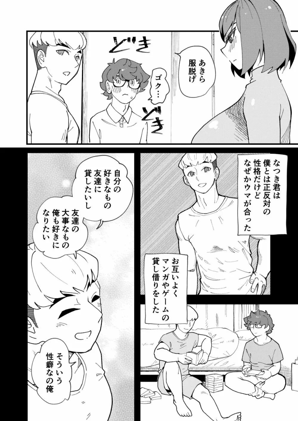 共有彼女 - page3