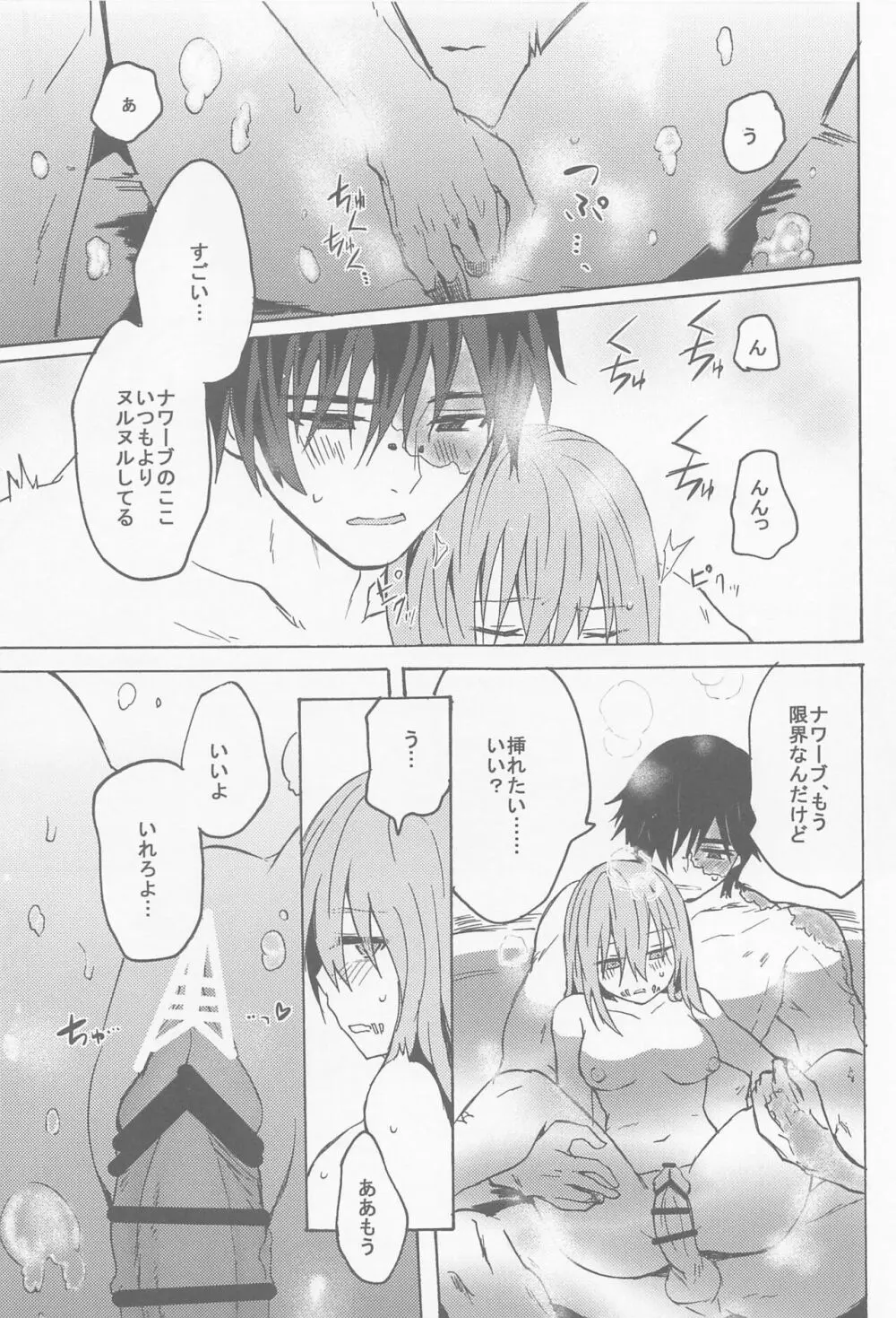 決行日時は土曜の夜で - page10