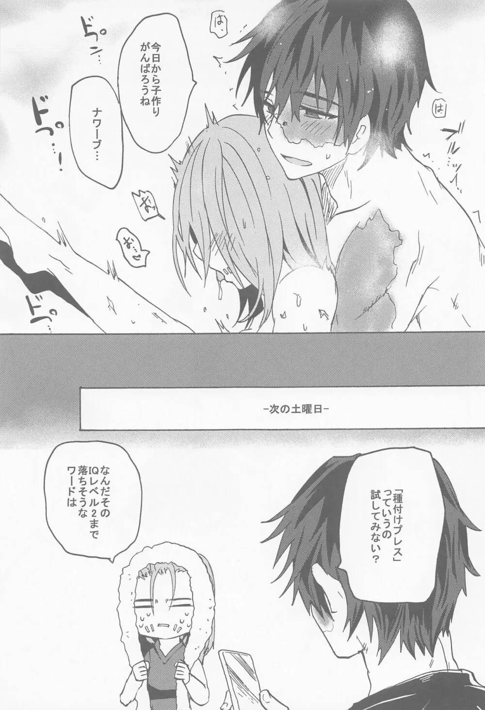 決行日時は土曜の夜で - page14