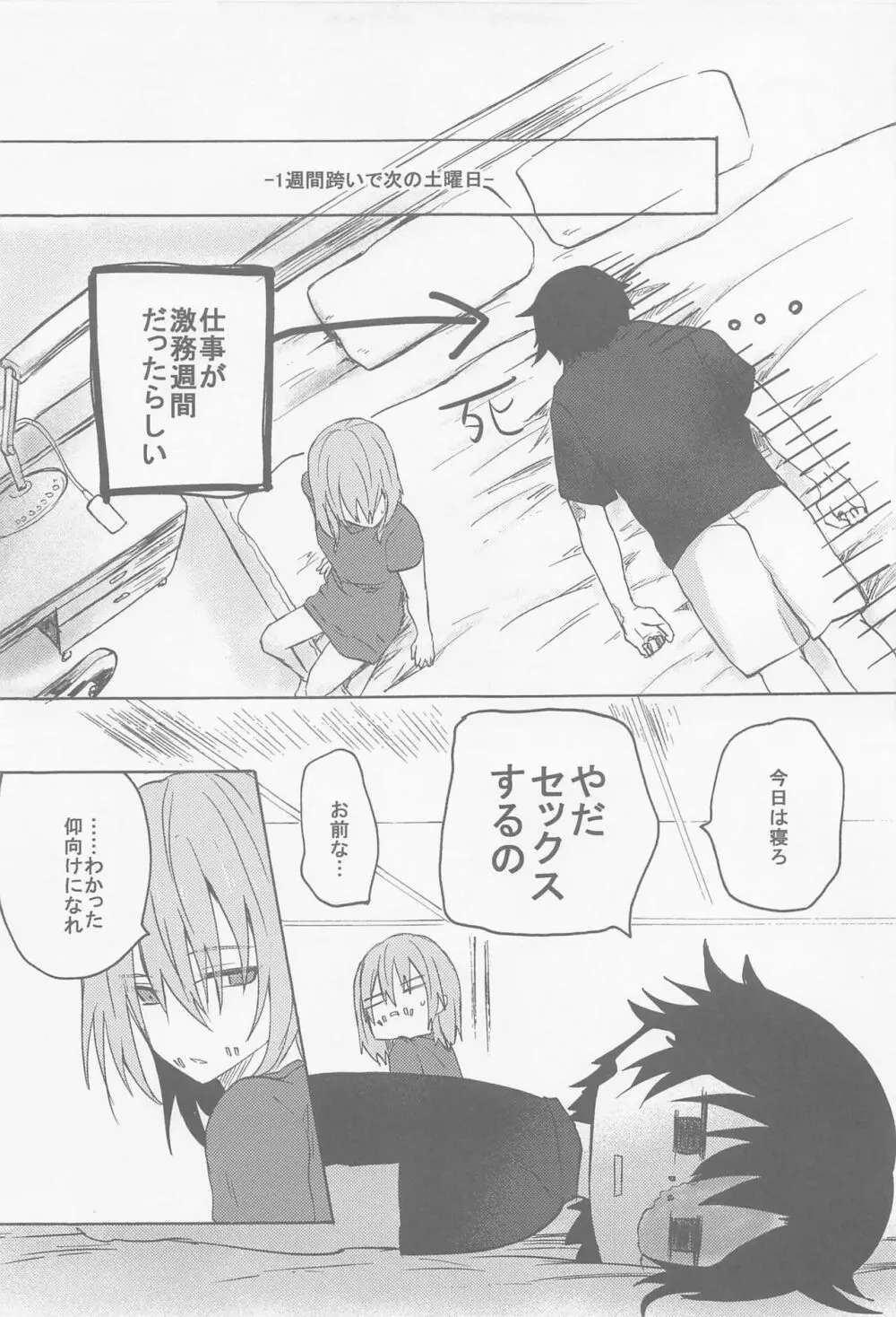 決行日時は土曜の夜で - page20
