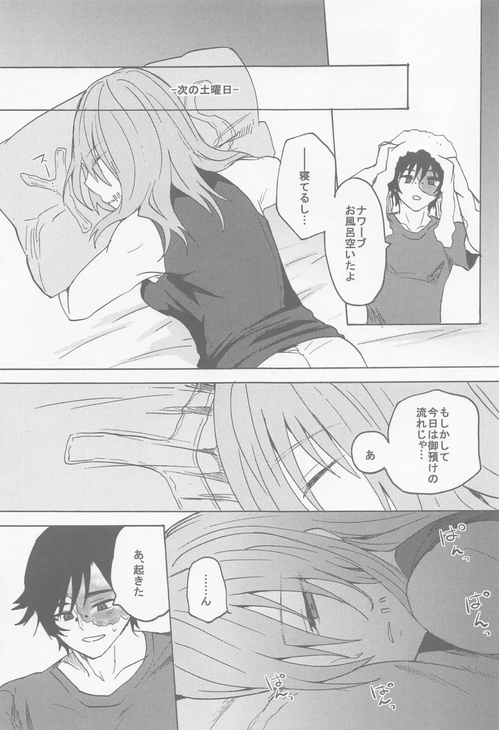 決行日時は土曜の夜で - page28