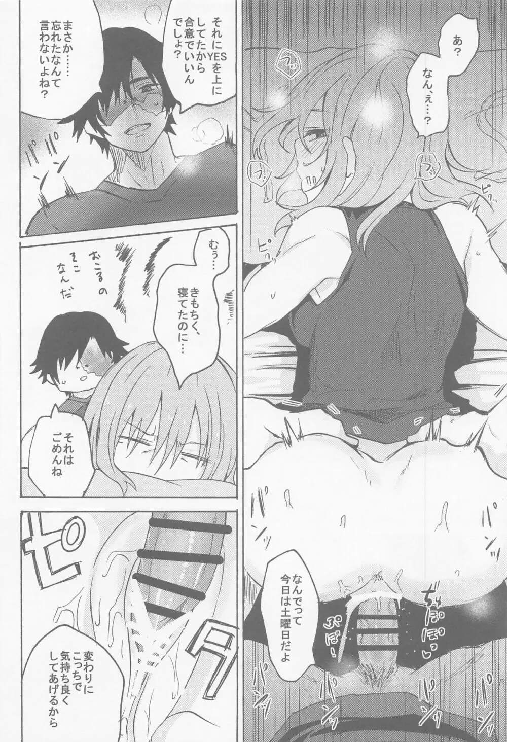 決行日時は土曜の夜で - page29