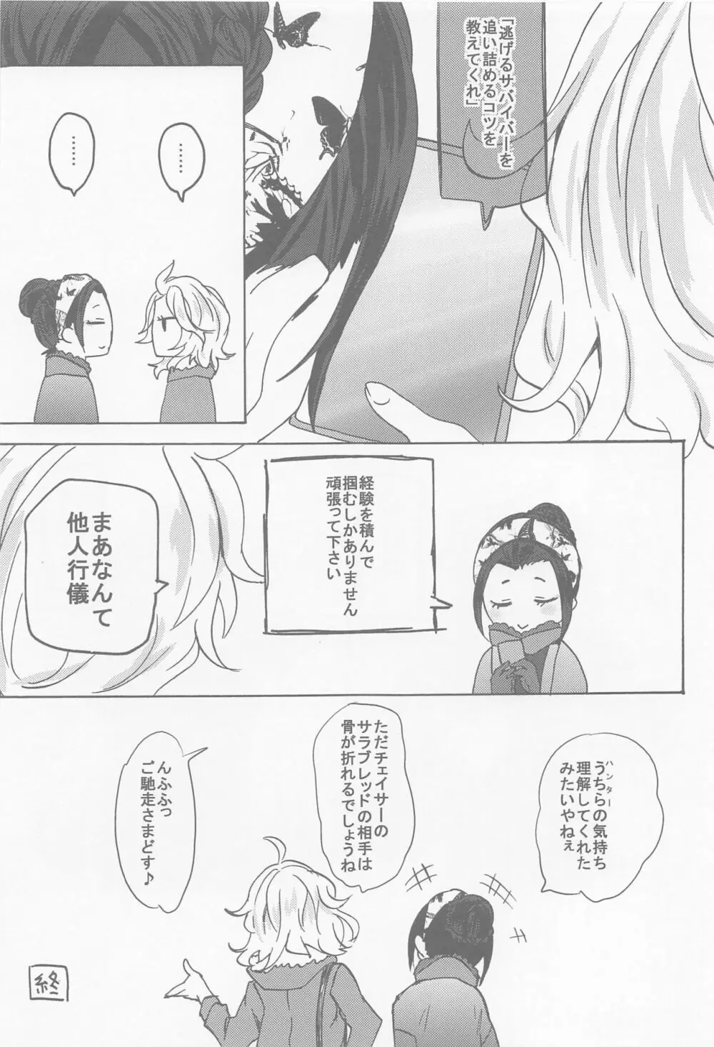 決行日時は土曜の夜で - page34