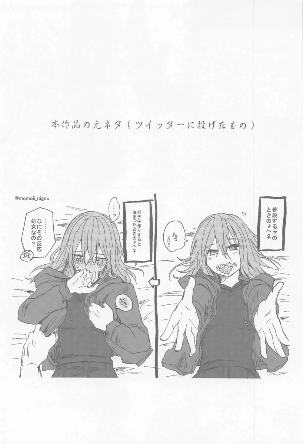 決行日時は土曜の夜で - page35