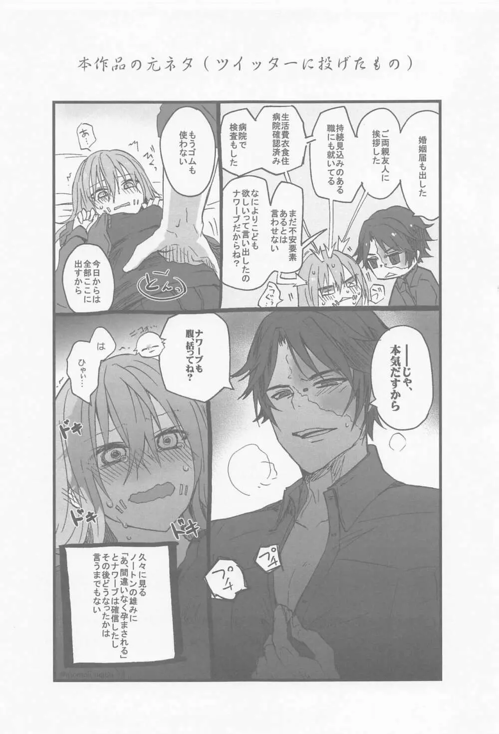 決行日時は土曜の夜で - page36