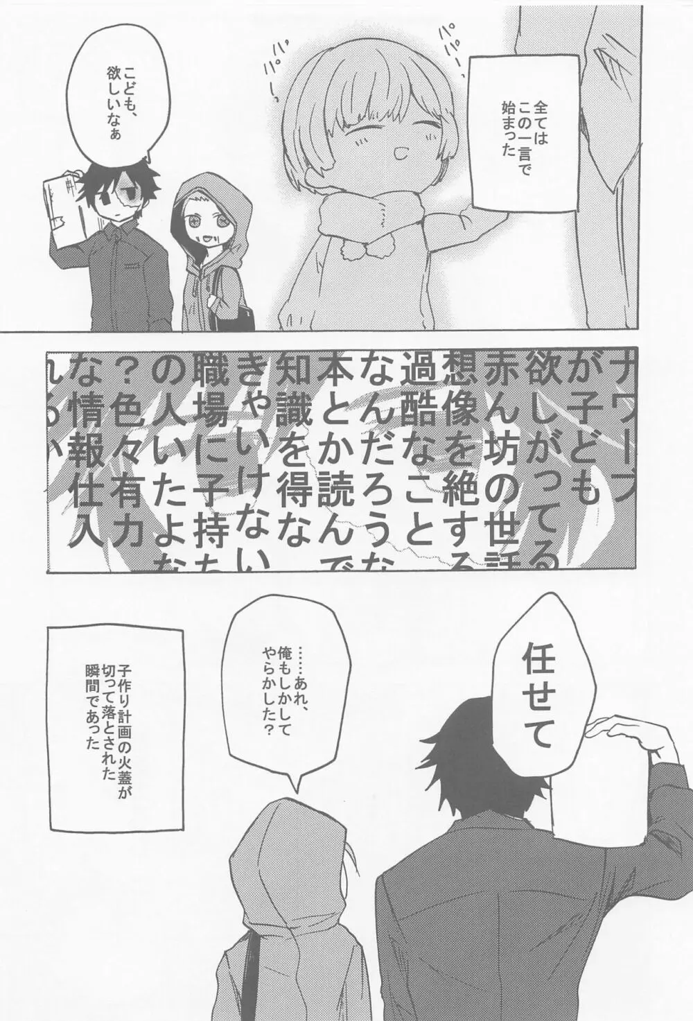 決行日時は土曜の夜で - page4
