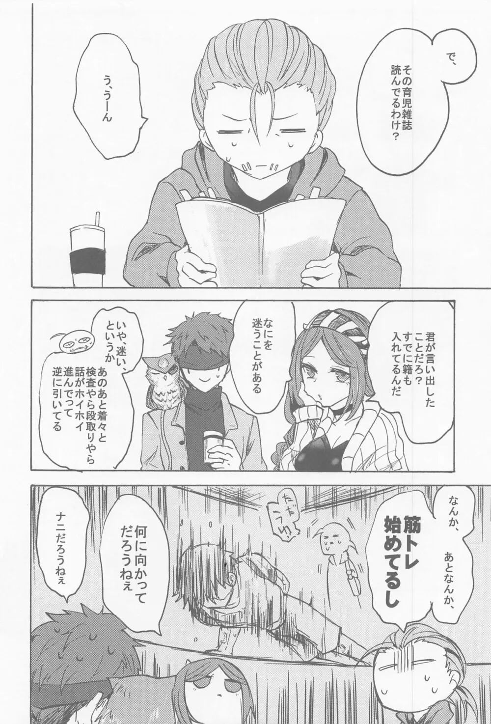 決行日時は土曜の夜で - page5