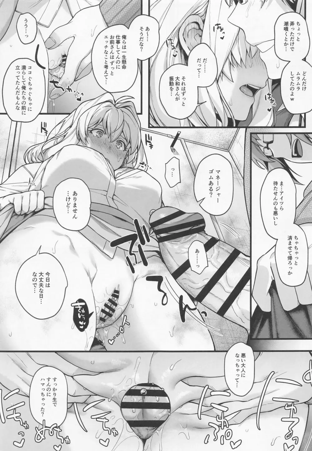 たとえ僕たちが間違っていても - page10