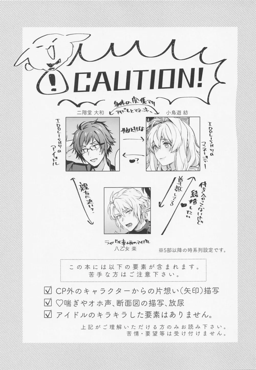 たとえ僕たちが間違っていても - page2