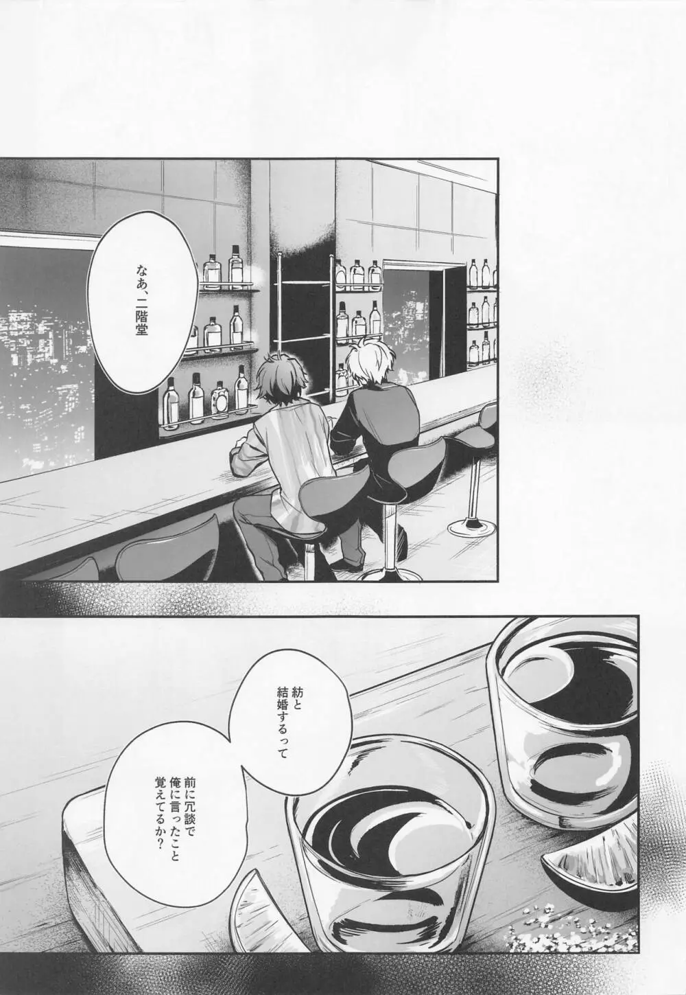 たとえ僕たちが間違っていても - page20
