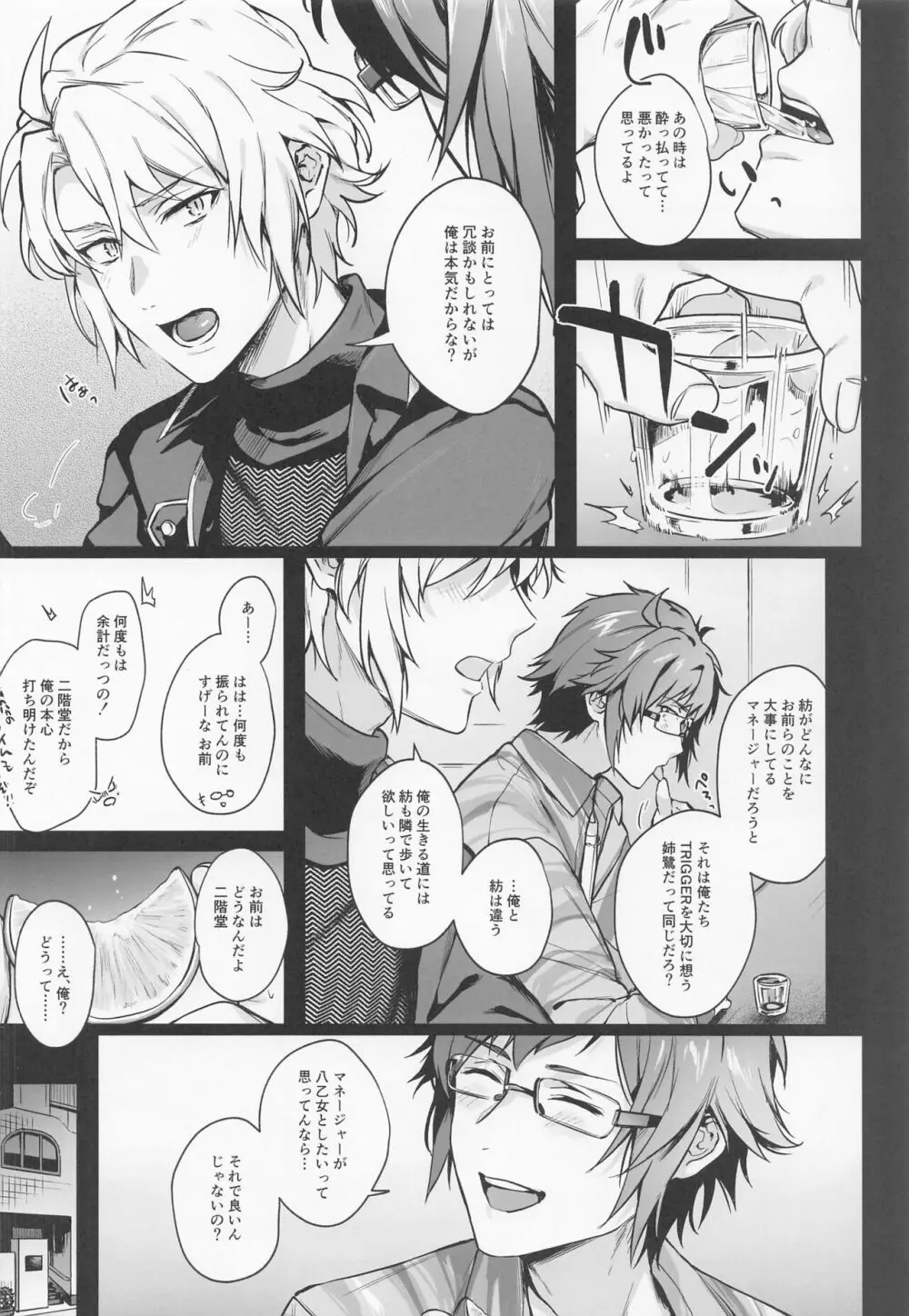 たとえ僕たちが間違っていても - page21