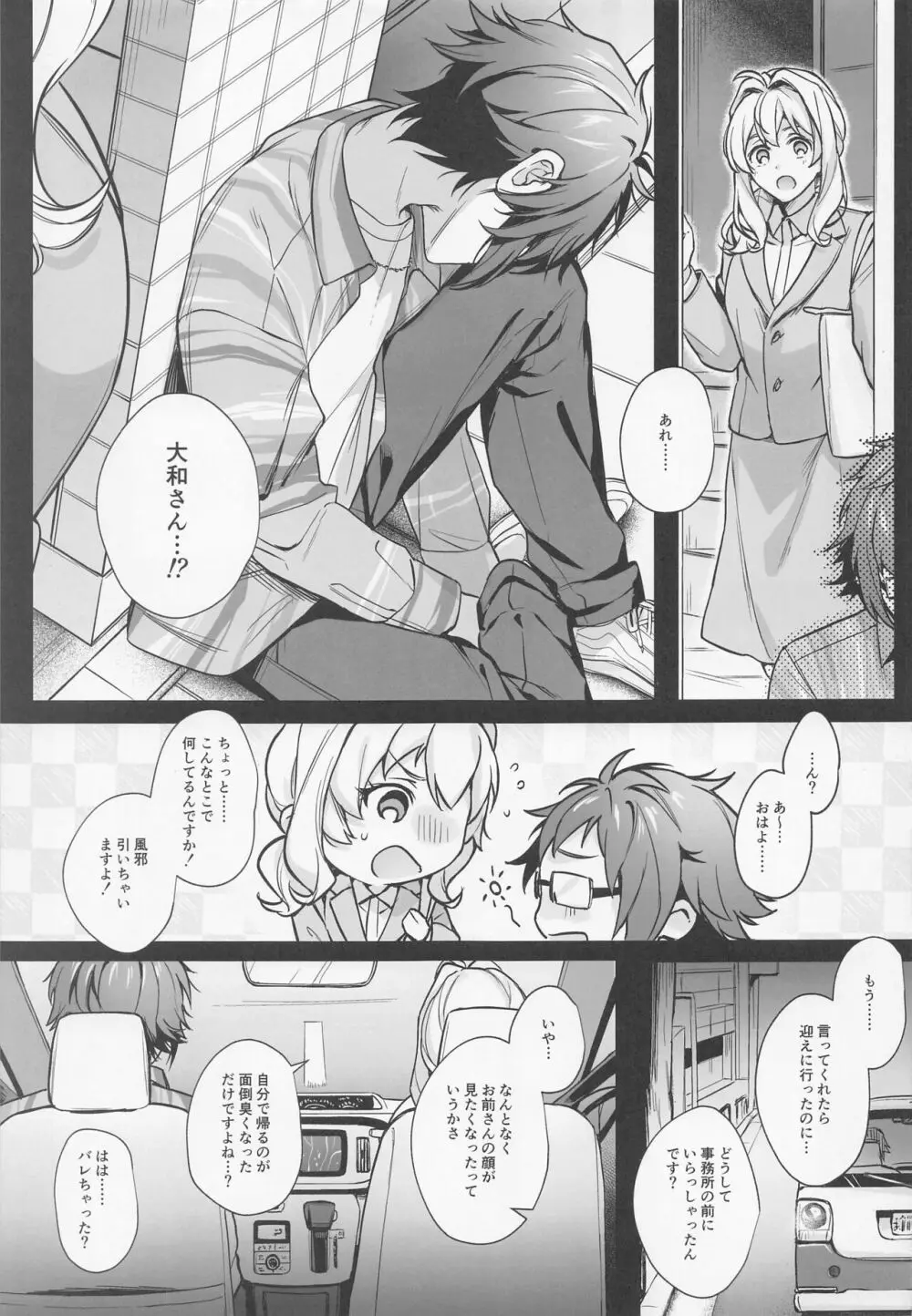 たとえ僕たちが間違っていても - page22