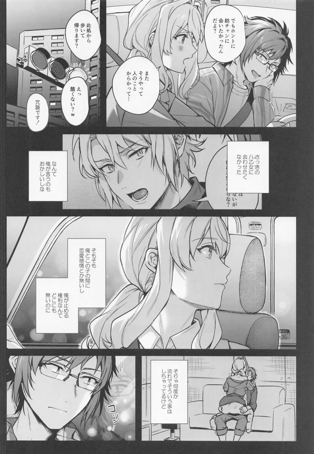 たとえ僕たちが間違っていても - page23