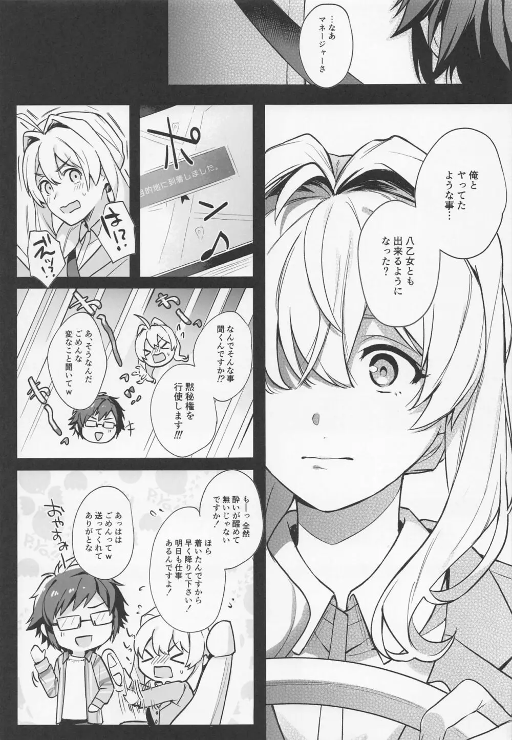 たとえ僕たちが間違っていても - page24