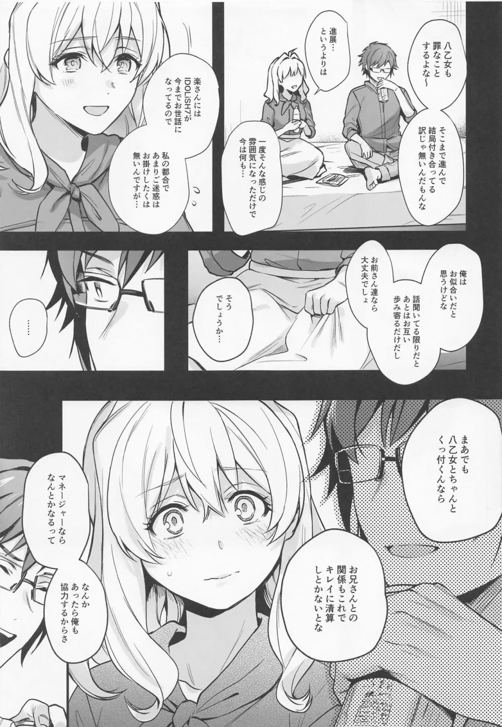 たとえ僕たちが間違っていても - page26