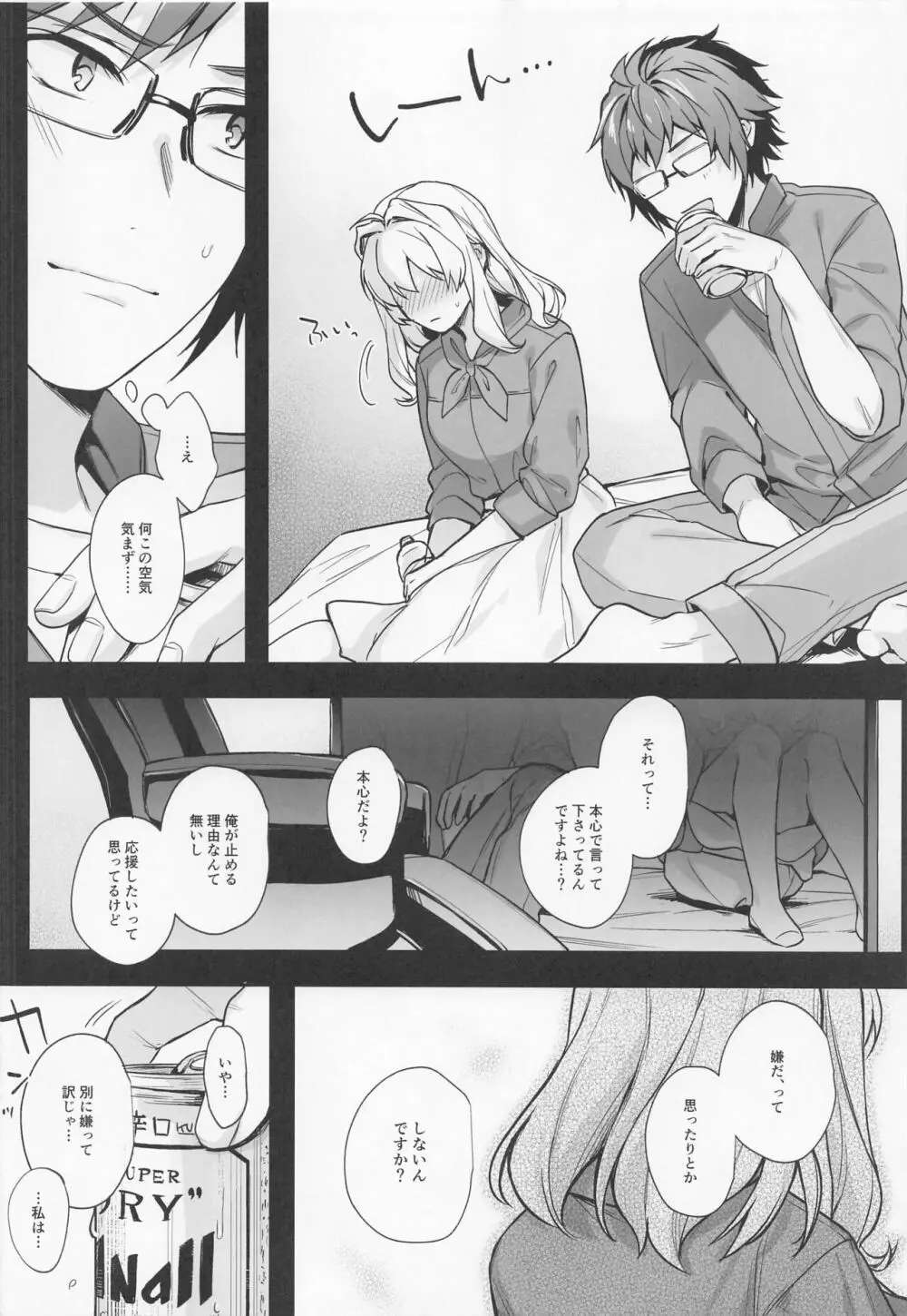 たとえ僕たちが間違っていても - page27