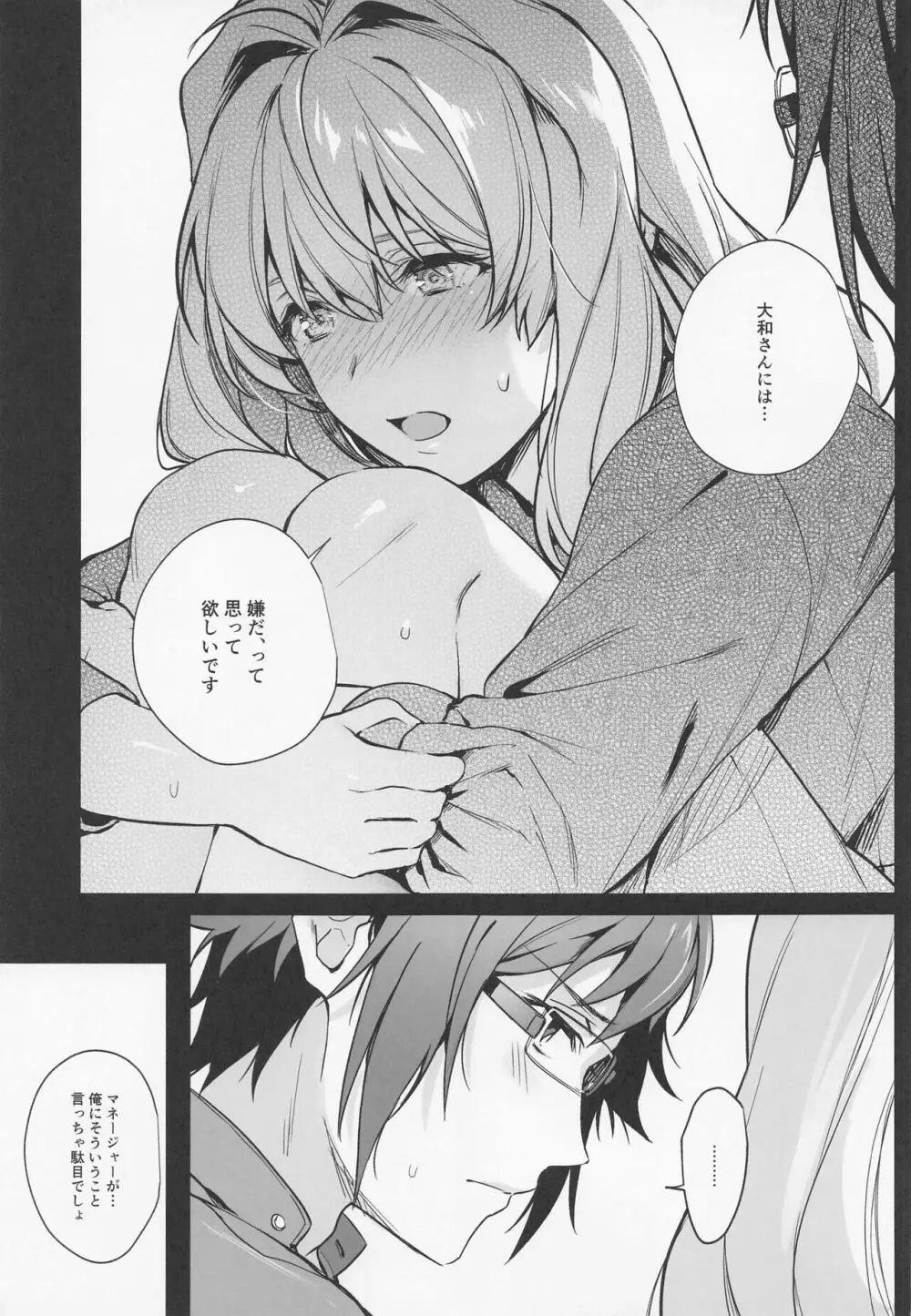 たとえ僕たちが間違っていても - page28