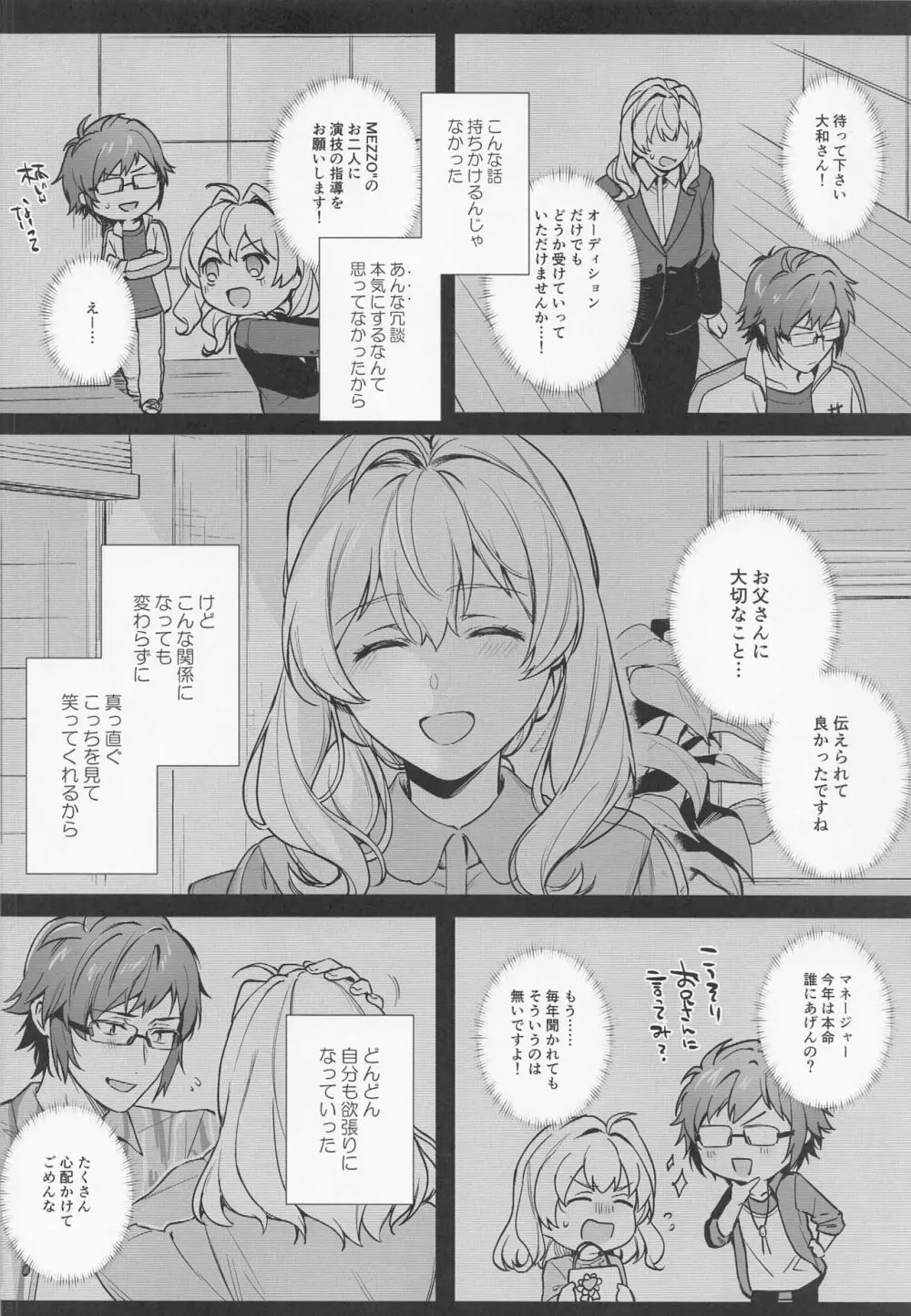 たとえ僕たちが間違っていても - page29