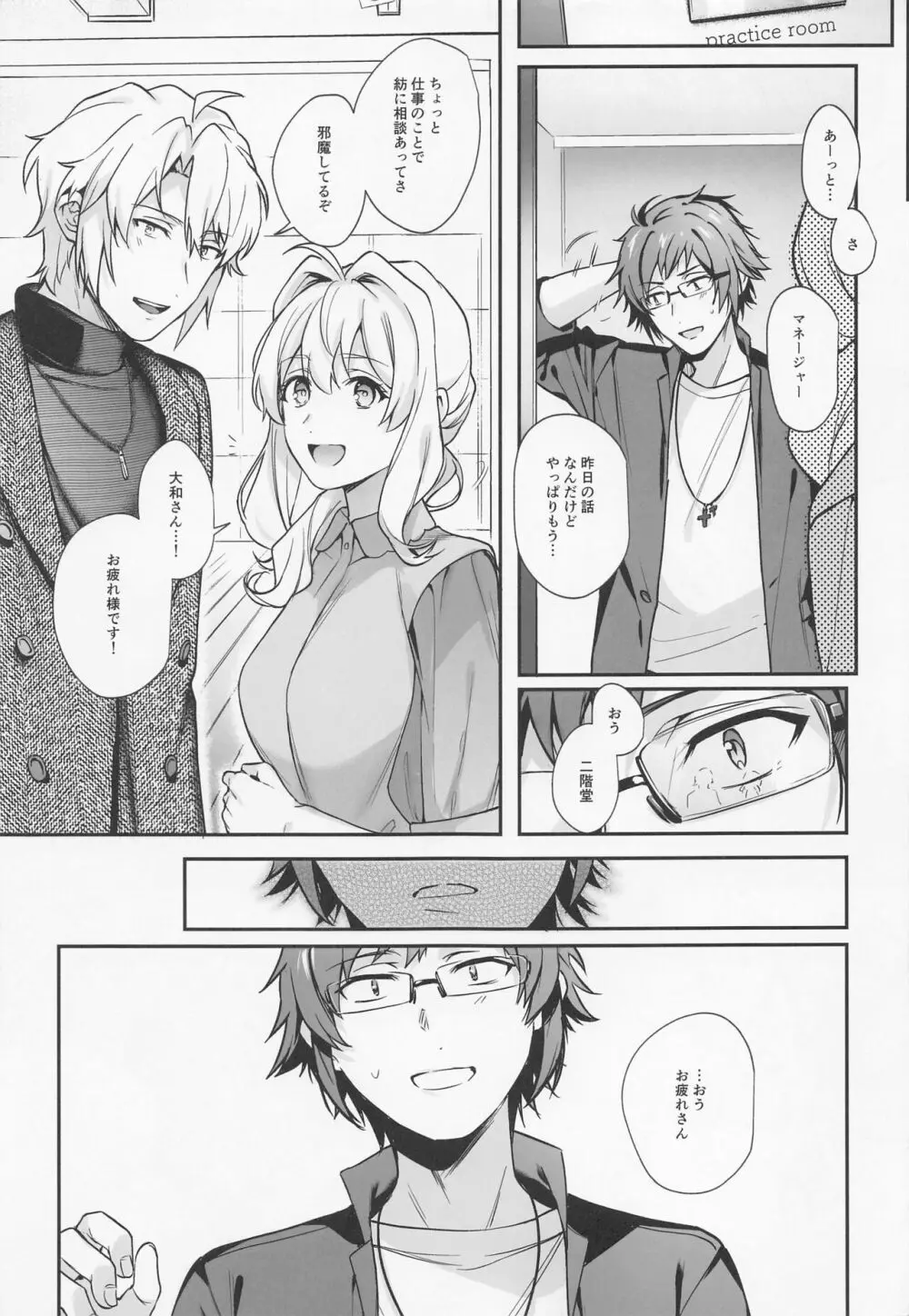 たとえ僕たちが間違っていても - page32