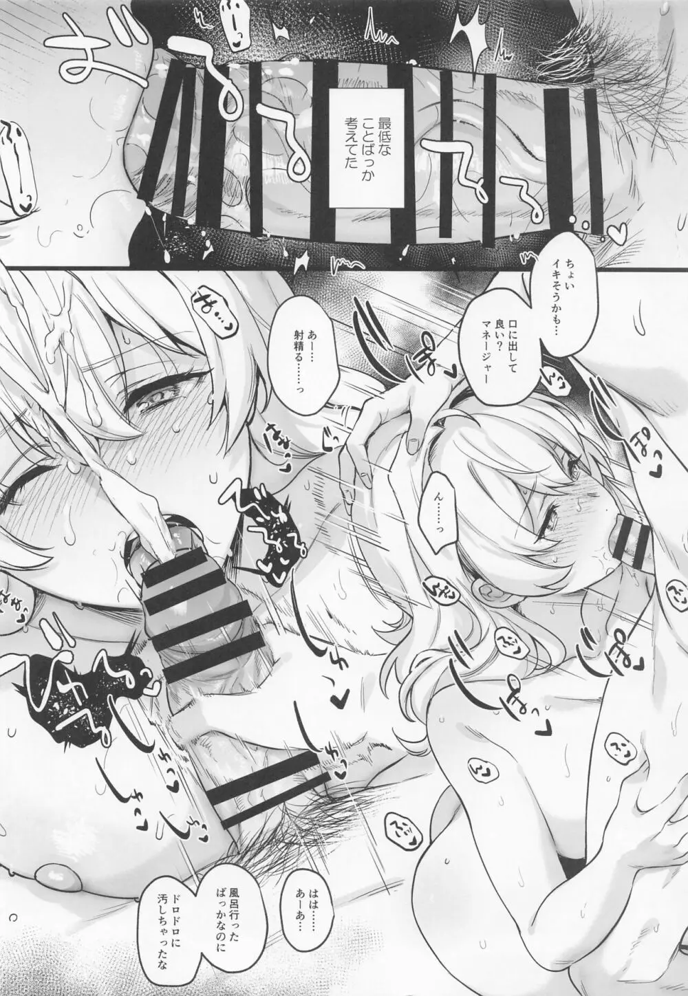 たとえ僕たちが間違っていても - page37
