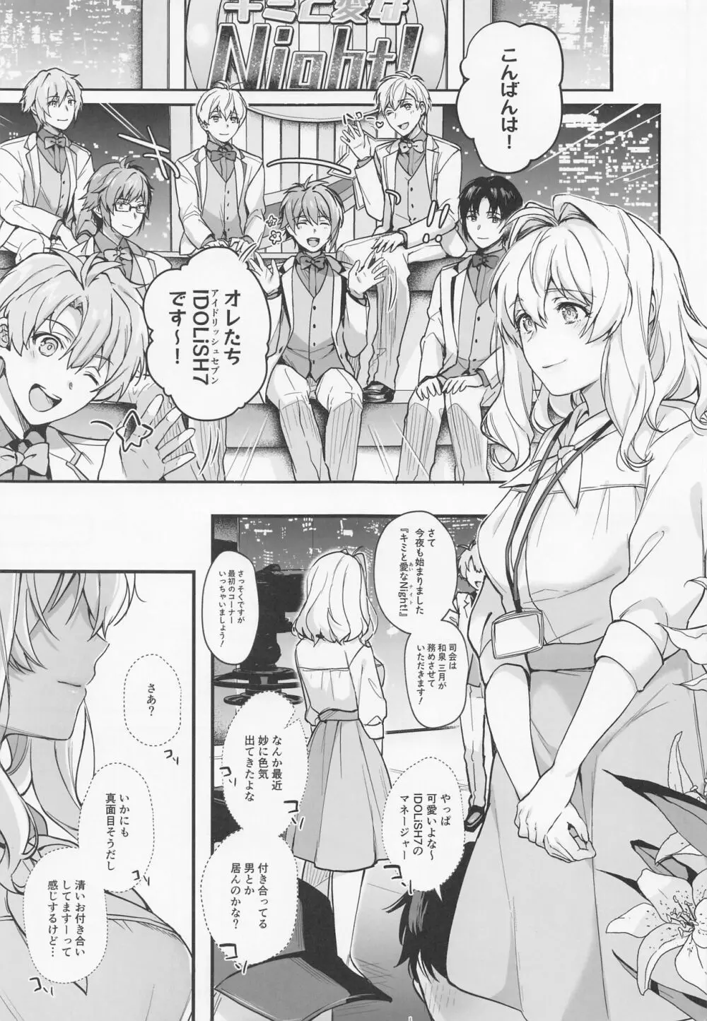たとえ僕たちが間違っていても - page4