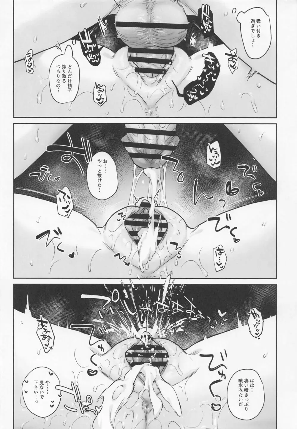 たとえ僕たちが間違っていても - page51