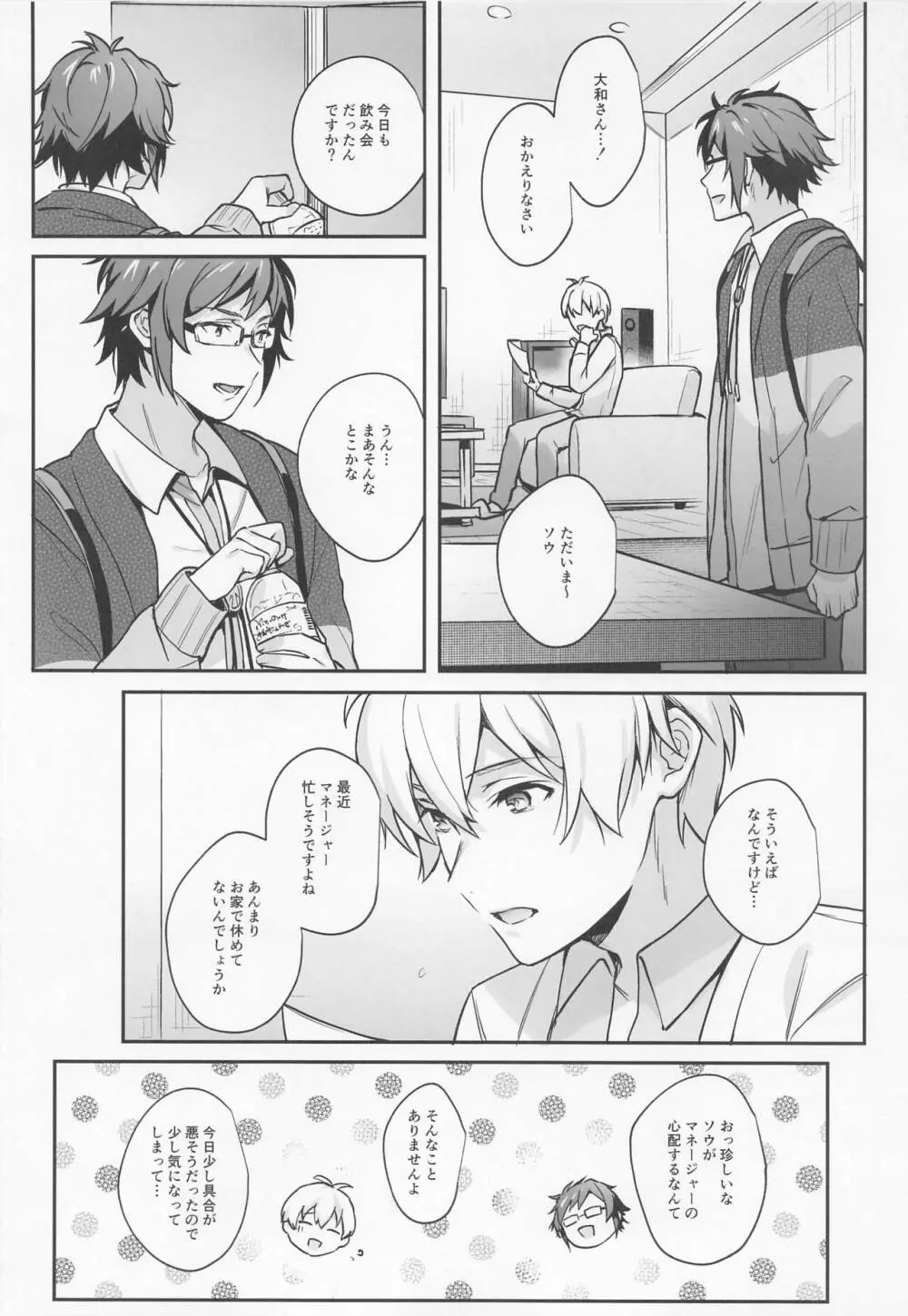たとえ僕たちが間違っていても - page53