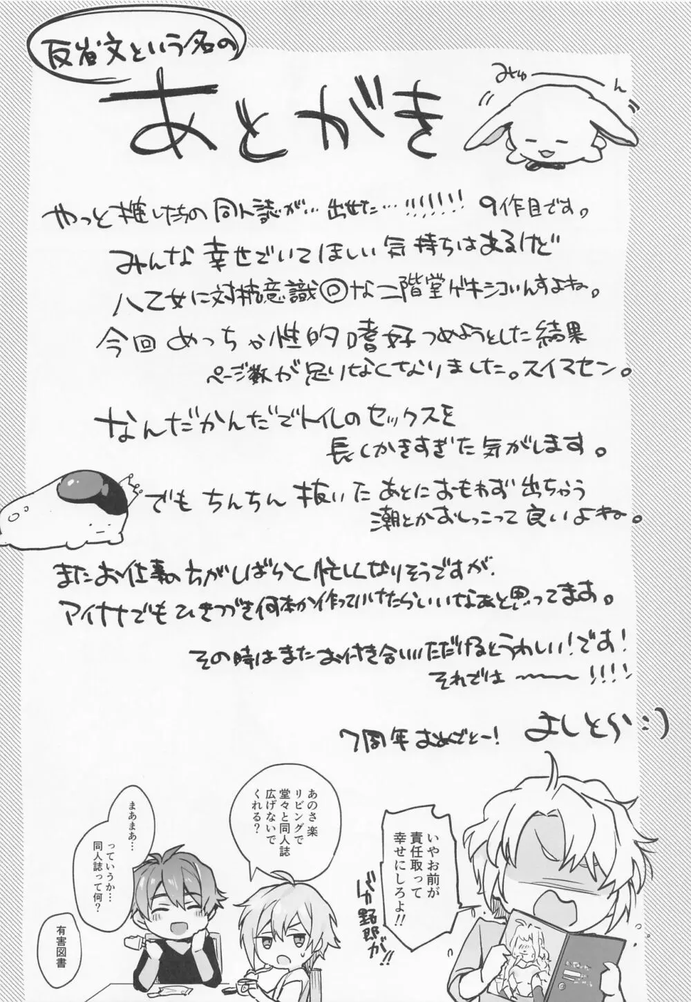 たとえ僕たちが間違っていても - page55
