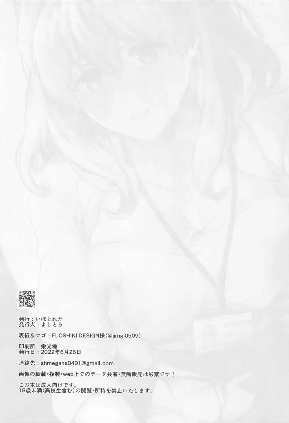 たとえ僕たちが間違っていても - page57