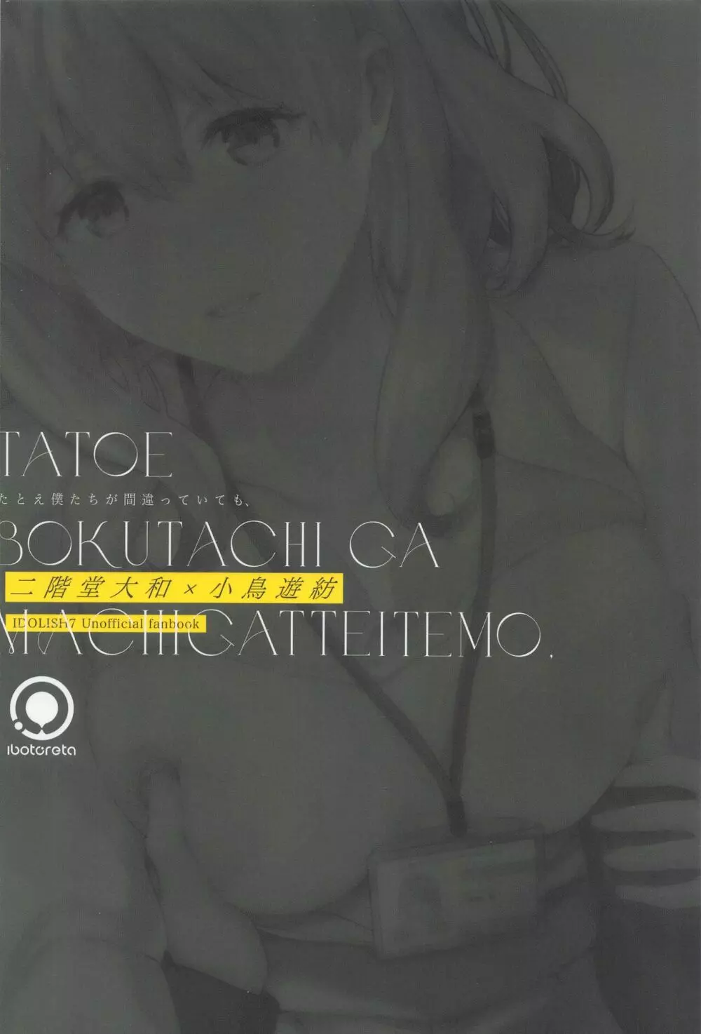 たとえ僕たちが間違っていても - page58
